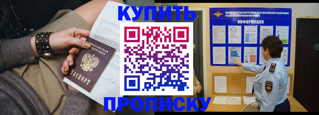 прописка в Ирбите